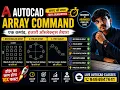 How to Use Array Command in AutoCAD Step-by-Step Hindi
