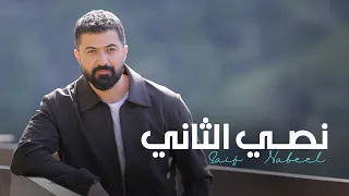                                                              سيف نبيل   نصي الثاني دندنها