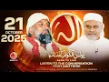 Download Lagu ALRA TV Live with Younus AlGohar | 21 October 2025