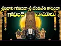 Download Lagu Sri Srinivasa Govinda Sri Venkatesa Govinda || Govinda Namalu || SumanTV