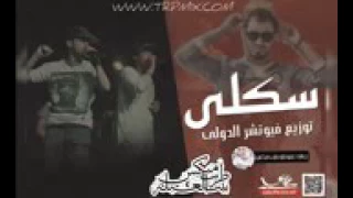 أغنية سكلى دندنها