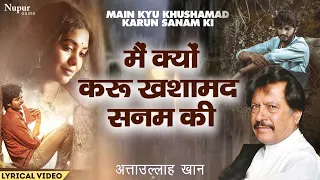 main kyu khushamad karun sanam ki attaullah khan heart touching sad song