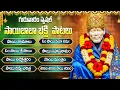 Lagu గురువారం సాయిబాబా భక్తి పాటలు | Sai Chalisa | Sri Sai Baba Songs Telugu | Sai Baba Devotional Songs