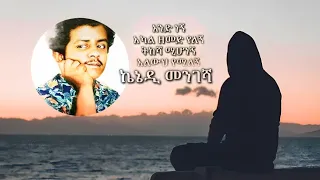 Kenedi Mengesha Ande negn