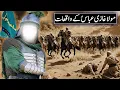Lagu Hazrat Abbas Ka Waqia | Hazrat Abbas Ki Jangen | Hazrat Ghazi Abbas Alamdar Full History