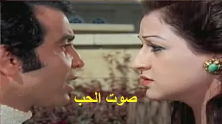 صوت الحب بطولة وردة الجزائرية و حسن يوسف 