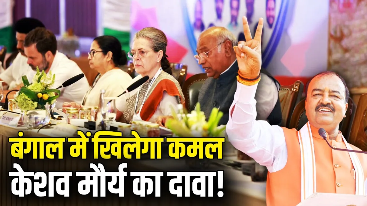 WB Election 2026: "बंगाल में बनेगी बीजेपी सरकार..." केशव प्रसाद मौर्य | Akhilesh Yadav | Rahul Gandhi