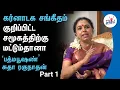 Lagu கர்னாடக சங்கீதம் குறிப்பிட்ட சமூகத்திற்கு மட்டுமா? Sudha Ragunathan Exclusive Interview | Singer