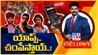 TV9 Exclusive : ఇన్‌ఫ్లుయెన్సర్లు, బెట్టింగ్ ప్రమోటర్లు.. బోత్ ఆర్ నాట్ సేమ్..! | Betting Apps - TV9