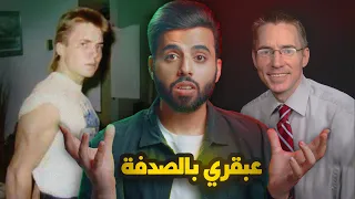 ضربوه حتى أغمي عليه وعندما أفاق أصبح عبقريا 