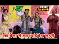 Lagu तेरेनाम लहरी का निर्गुण सुनकर घबरा गए #कमलबास कुंवर दे दिए खुलेआम चेतावनी #terenam_lahari ke #dugola
