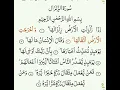 Download Lagu 99 Surah: Az-Zalzalah By Reciter: Sheikh Abdur-Rahman as-Sudais.