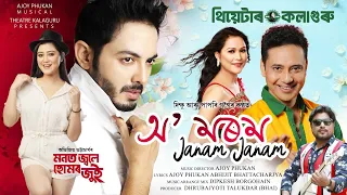 janam janam dikshu sarma papori gogoi ajoy phukan kaluguru theatre official video 2026