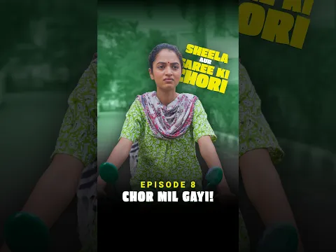Episode 8 Chor Mil Gayi! | Sheela Aur Saree Ki Chori |#ShortsBreak #ComedyVideos