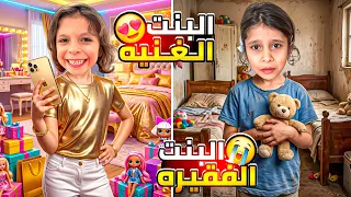غنية مغرورة ضد فقيرة متواضعة! 😱 (النهاية صادمة)عفاف ومها #تمثيل 