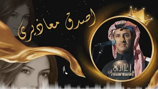 اصدق معاذيري   بطاقات رعودي دندنها