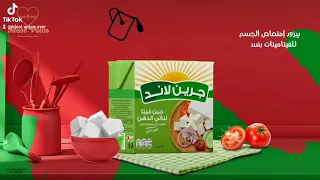 إعلان جبنة جرين لاند 