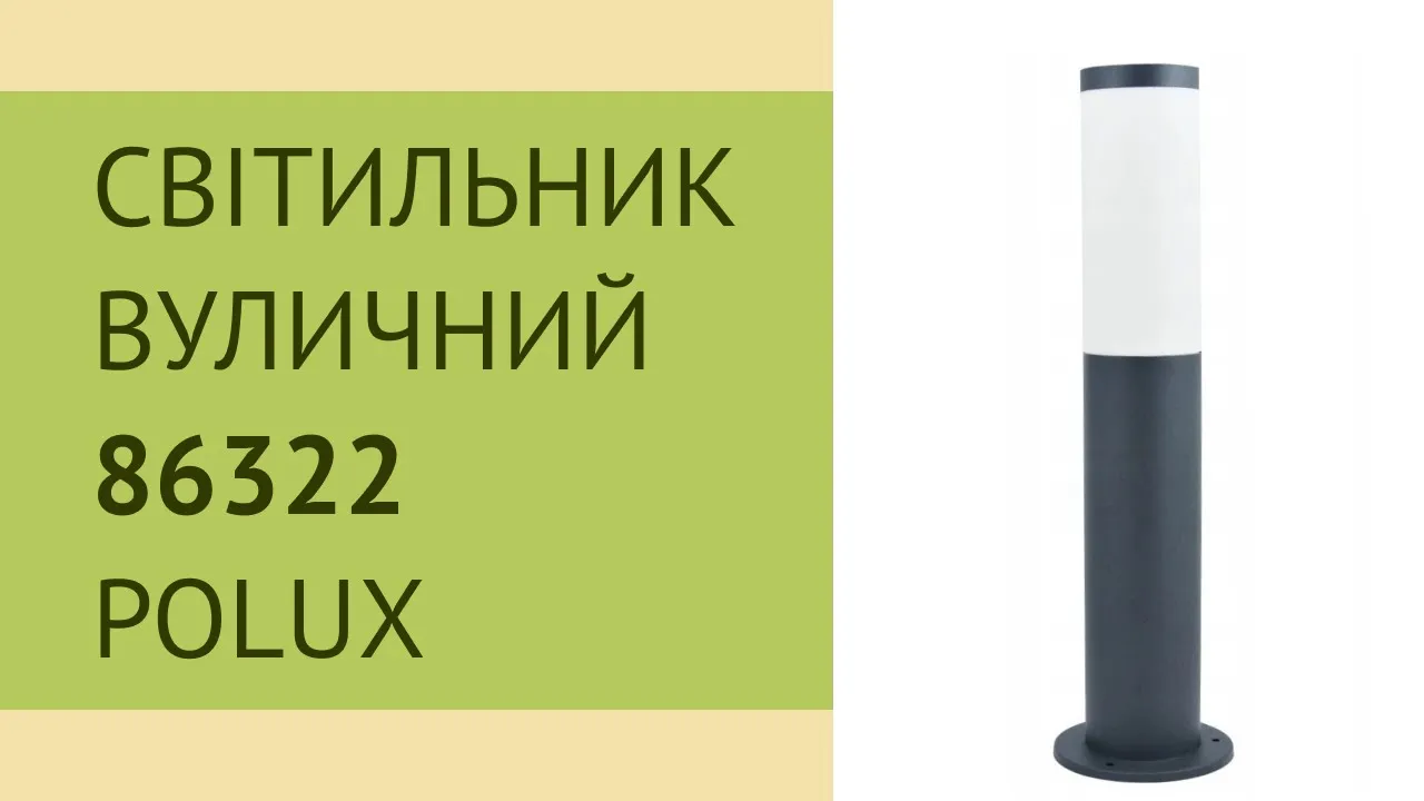Светильник уличный GOLDLUX 86322 (300942)