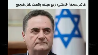 بعد تهديد إيران للخليج وزير الدافاع الإسرائيلي يهدد خامنئي بالتصفية الصدام يقترب في لبنان بوتين و 