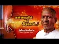 Download Lagu Ennarukil Nee Irunthal Movie - Indhira Sundhariye Song | S Janaki | Ilaiyaraaja Official