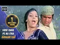 Download Lagu Gore Rang Pe Na Itna Gumaan Kar | Roti (1974) | Rajesh Khanna Hit Songs | Mumtaz | Kishore Kumar Download Lagu Gore Rang Pe Na Itna Gumaan Kar | Roti (1974) | Rajesh Khanna Hit Songs | Mumtaz | Kishore Kumar