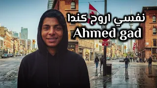نفسي الم حياتي وامشي اروح كندا    احمد جاد النسخة الأصلية توزيع كريم مهدي  دندنها