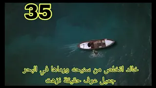 مسلسل نيران الحسد الحلقه 30 مدبلجه 