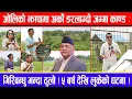 Download Lagu ओलिको  झापामा अर्को डरलाग्दो जग्गा काण्ड : गिरिबन्धु भन्दा ठुलो ! ५ बर्ष देखि  लुकेको घटना !