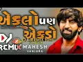 Lagu Eklo Pan Ekdo || Dj Remix Song || Mahesh Vanzara || New Gujarati Song 2022