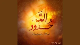 حدود الله                دندنها