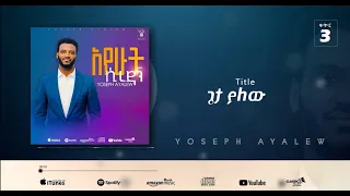 3 Yoseph Ayalewጌታ ያለው Geta Yalew 