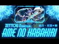Download Lagu 【FULL】『Zettou Ame no Habakiri (Gearmania Remix 2025)』— Kazanari Tsubasa — Lyrics[Kan/Rom/Eng]