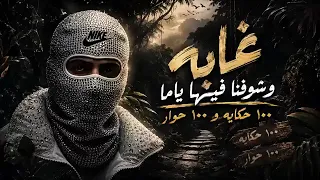 الأغنيه التى يبحث عنها الجميع   غابه وشوفنا فيها ياما   ترند التيك توك       دندنها