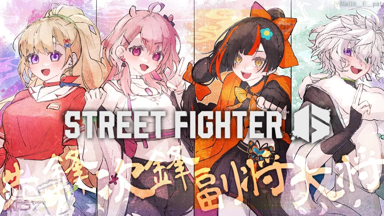 【 STREET FIGHTER 6】枠取り直し！V最チーム8顔合わせ！【アキロゼ/ホロライブ】