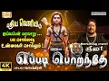 Lagu Eppadi Poranthe Ayyappa | எப்படி பொறந்தே ஐயப்பா | Srihari | Pallikattu Saranam | New Lyrical Video