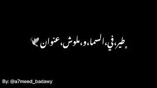 عاشق سارح في الملكوت بالكلمات   من مسلسل خاتم سليمان دندنها