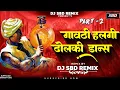 Lagu #Gavthi_Halgi_vs_Dholki_Dance_Part_2_Dj_SBD_Remix