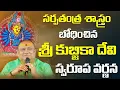 Lagu Description of Kubjika Devi | Sarpa tantra | Kubjika | Amnaya devata | Siddhaguru