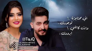 حصرين للفنان ياسر عبد الوهاب والفنانه اسراء الأصيل   اني محتاجه لوجودك   دندنها