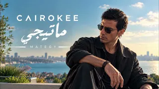                     كايروكي   ماتيجي                             أغنية عربية ترند دندنها