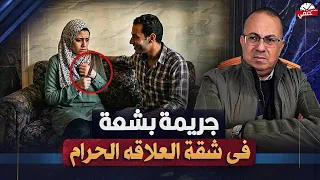 جريمة فى شقه الشيطان     فتاه ط   ع   ن   ت شاب بسبب علاقه  في كرداسه دندنها