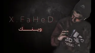 X FaHeD وينك Official Music Lyrics اغنية راب حزين 