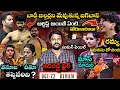 Lagu Bigg Boss Telugu 9 Episode 46 Entertaining Review By Adi Reddy | Thanuja vs Rithu Chowdary | Latest