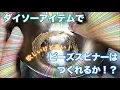 Tube Crochet Challenge your own spinner with Daiso products