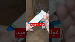 كريم كارباميد واستخدامه فى علاج جلد الوزة ترطيب القدمين  كريم كارباميد واستخدامه فى علاج جلد الوزة ترطيب القدمين