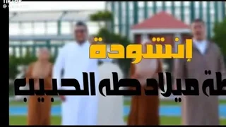 اجمل انشوده دينيه لحظه ميلاد طه  دندنها