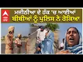 Download Lagu Bikram Majithia| ਮਜੀਠੀਆ ਦੇ ਹੱਕ 'ਚ ਆਈਆਂ ਬੀਬੀਆਂ ਨੂੰ ਪੁਲਿਸ ਨੇ ਰੋਕਿਆ| Sukhbir Badal |