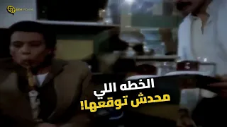 خدع الكل بكلمتين! عادل إمام عمل نصباية غيرت كل حاجة