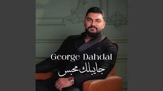                  جايبلك محبس دندنها