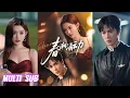 Download Lagu 🔥🔥🔥【完整版】王梓亦\u0026崔晓萱《春潮涌动》飒爽娇媚千金✖冷峻纯情保镖，豪门千金与纯情保镖的极限拉扯！#短剧 #完結 #蔓蔓書屋 #大结局